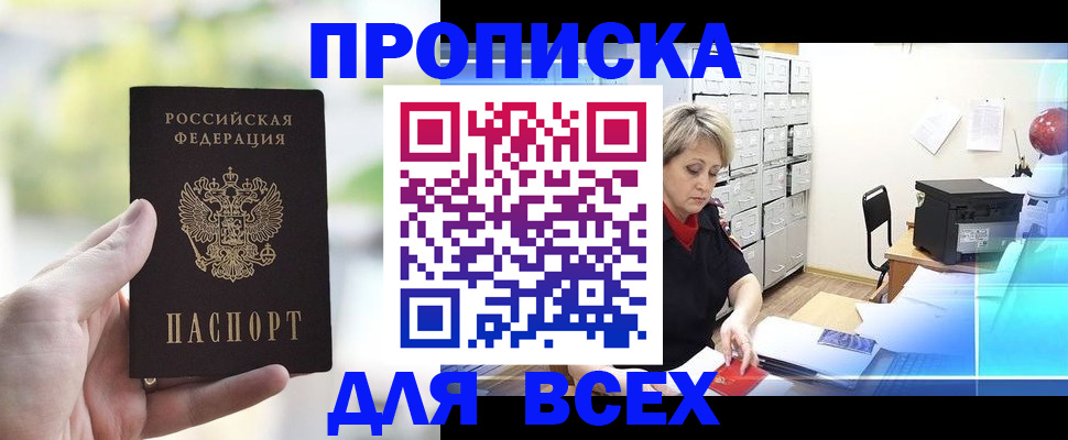 прописка от собственника в Удмуртии