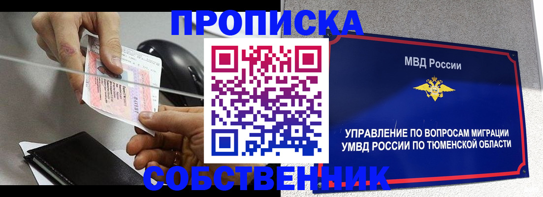 временная регистрация законно в Удмуртии