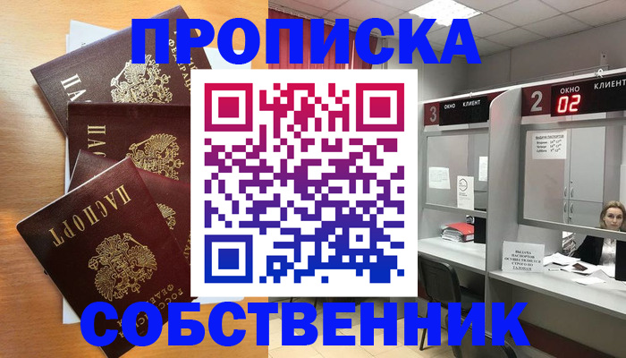 временная прописка в Удмуртии